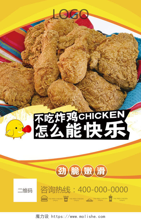 快餐炸鸡海报小吃黄色炸鸡快乐卡通宣传单